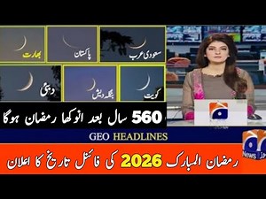 Ramzan 2026 Date | First Ramadan Date 2026 | Ramadan Calendar 2026 | Anokha Ramadan 2026 Kab