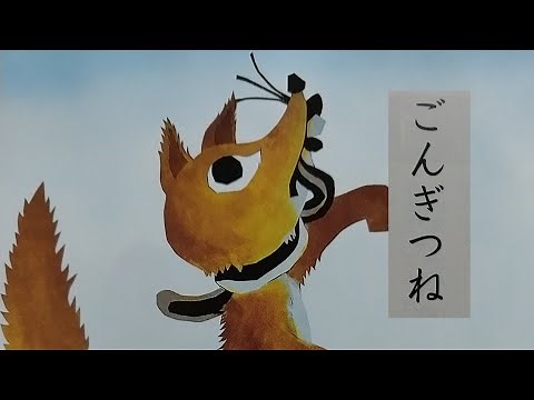 [国語]泣いてしまうお話〖ごんぎつね〗小学校４年生 音読 光村図書の教科書より #ごんぎつね#名作#音読#読み聞かせ