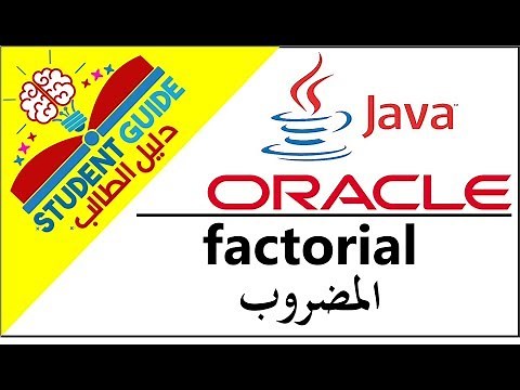 تطبيق بلغة الجافا لايجاد المضروب لأى رقم java factorial task
