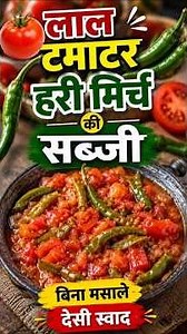 Simple Green Chili and Red Tomato Curry. Traditional Way, Traditional Taste. #RedTomato #GreenChi...