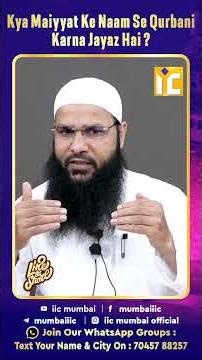 Kya Maiyyat Ke Naam Se Qurbani Karna Jayaz Hai? By Shaikh Fakhruddin Salfi | IIC Mumbai #shorts