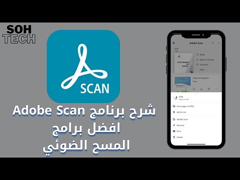 شرح افضل برنامج للمسح الضوئي والسكانر scanner