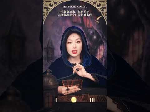 此视频专门为您带来的#好事成双#好运#星忆看牌中