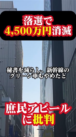 岡田克也氏、落選後の“庶民アピール”に批判殺到…4500万円消滅でグリーン車も終了？