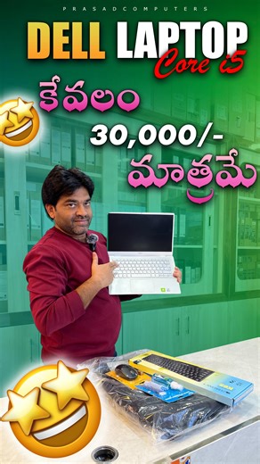 Prasad computers on Instagram: "🔥 DELL Core i5 – 10th Generation Laptop 🔥 Now available at an unbeatable price of ₹30,000 only 💥 Power-packed performance meets reliability with this Dell Core i5 10th Gen laptop, perfect for office work, students, online classes, business use, and everyday multitasking. Smooth performance, trusted Dell quality, and excellent value for money! ✨ Key Highlights: ✔️ Intel Core i5 – 10th Generation ✔️ Fast & efficient performance ✔️ Ideal for work, study & home use
