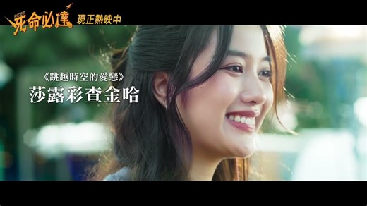 马里奥·毛瑞尔主演！泰国「神金」电影《死命必达》（豆瓣译名《骑手》）正式中字预告