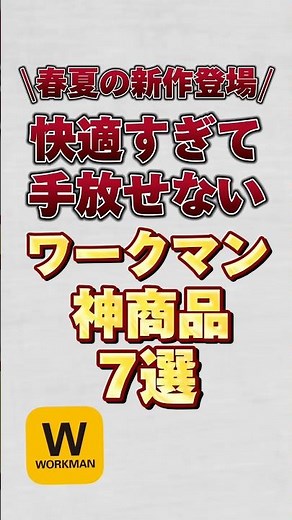 【春夏の新作登場】快適すぎて手放せないワークマン神商品7選！！#ワークマン #ワークマン新作