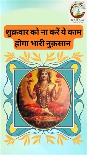Shukarwar ko na kare ye kaam!! #shukravaar #friday #laxmi #punyakarma #money