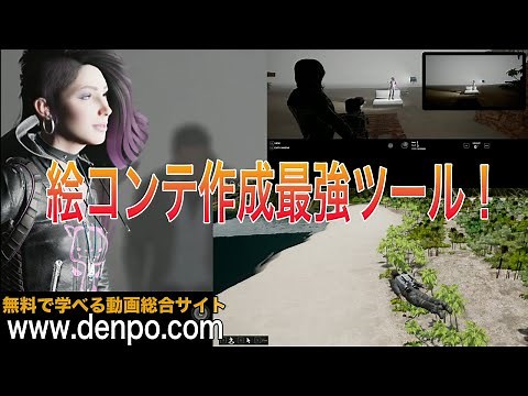 絵コンテ作成最強ツール！の紹介（Cine Tracer）