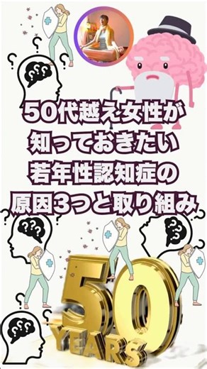 50代越え女性が知っておきたい 若年性認知症の原因3つと取り組み Vol.279