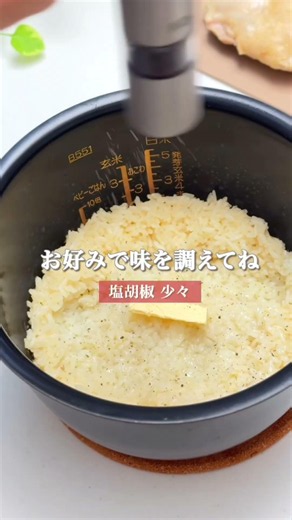 全部入れるだけ！【チキンピラフ風】 #簡単レシピ