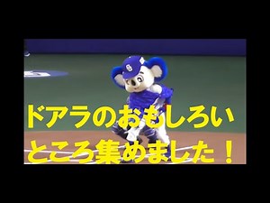 ドアラの爆笑珍プレー集2021年①プロ野球・中日ドラゴンズ