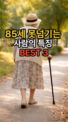 If You Want to Stay Healthy Until 85! Check This Out!! #HealthManagement #HealthScreeningCenter