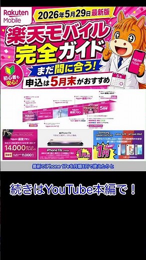[Updated May 29, 2026] The Complete Rakuten Mobile Guide: Latest Campaign Info, Best Ways to Sign...