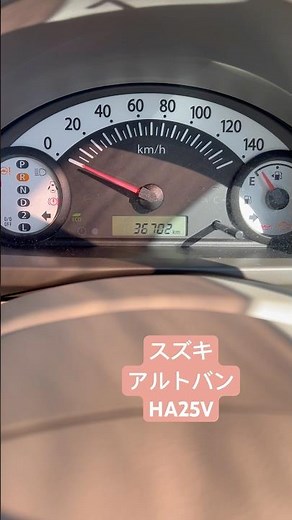 スズキ アルトバン (HA25V) バック音