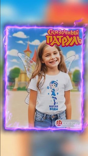Сказочный патруль