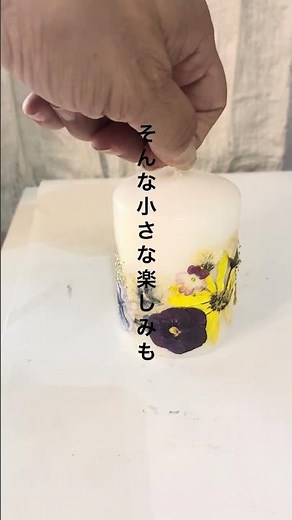 お花とキャンドルとアロマの香りで楽しむ。ボタニックキャンドルレッスン #若林佳子 #ハンドメイド #キャンドル
