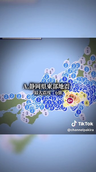 3.15静岡県東部地震 #静岡県 #地震 #災害 #災害対策 #日本