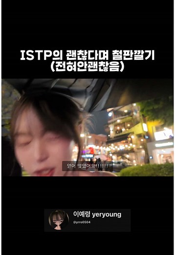 이예령의 멍과 사건 정리