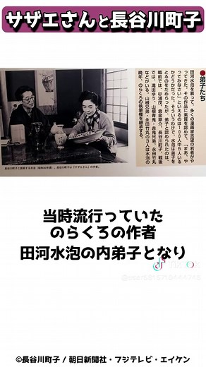 長谷川町子とサザエさんの歴史