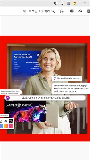 PDF 아직도 읽고 저장만 하고 계신가요? 이젠 Adobe Acrobat Studio로 AI 요약부터 PPT 제작까지!