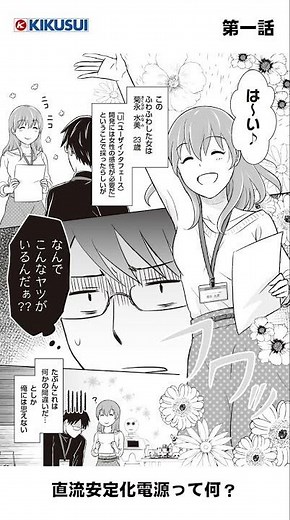 第一話 直流安定化電源って何？