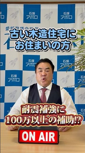 南海トラフに備えて今できること #地震対策 #防災 #南海トラフ #石塚アポロ #愛知県議会議員