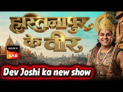 Sony SAB New Show Hastinapur Ke Veer Full Details About release date | kab aaega.