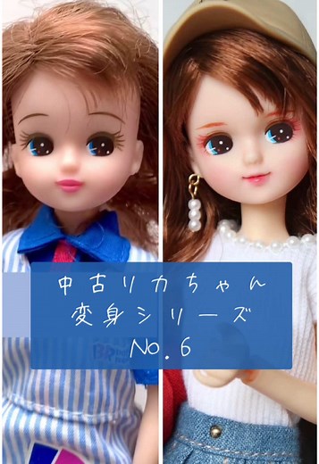 リカちゃん人形のヘアメイクカスタム特集