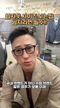 남자 옷 사이즈 보는법, 남자 필수 영상!!