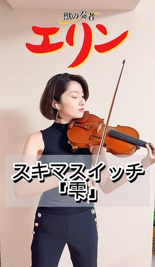 獣の奏者エリンより スキマスイッチ 「雫」 #japaneseculture