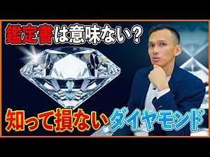 [Explained by a Pro] Diamond Basics for Beginners!! Carat, Color, Clarity, and Cut Standards and ...