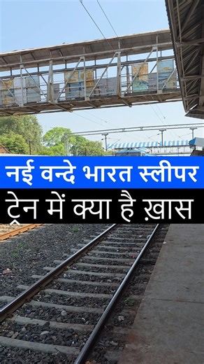 New Sleeper Train Of India ‪@thevisinor‬ #train #vandebharatexpress #amritbharat #newtrains #modi
