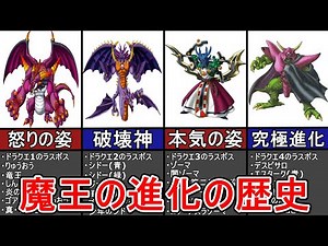 [DQ fans should not watch this] The shocking appearance of the final boss! The evolution of the D...