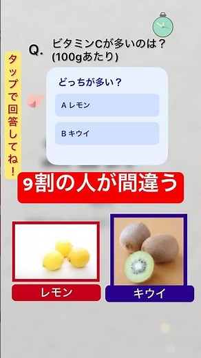 正解はどっち？？ タップできるクイズ #2択クイズ #2択 #2者択一 #二者択一 #quiz #知識 #豆知識