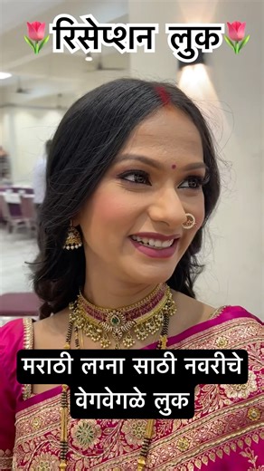 4 different look for Marathi bride #bride #makeupartist #marathibride #bridalhairstyle #ytshorts