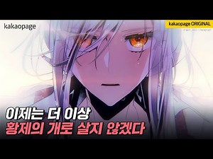시그리드 | PV | 카카오페이지
