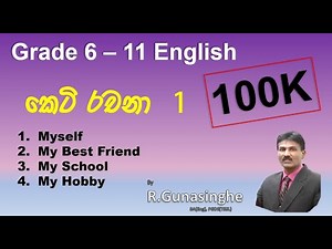 English කෙටි රචනා 50 ක් (Grade 6 -11)