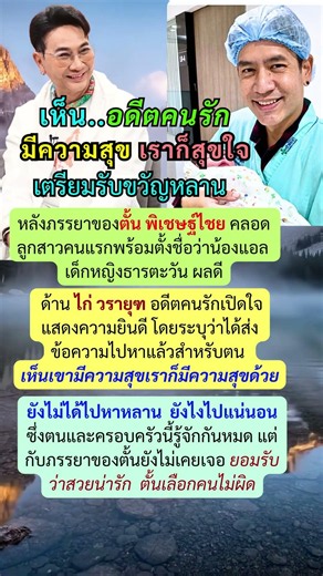 ยินดีกับอดีตคนรัก มีลูกแล้ว เตรียมรับขวัญหลาน ไก่ วรายุฑ-ตั้น พิเชษฐ์ไชย #ความสัมพันธ์ #ความสุข