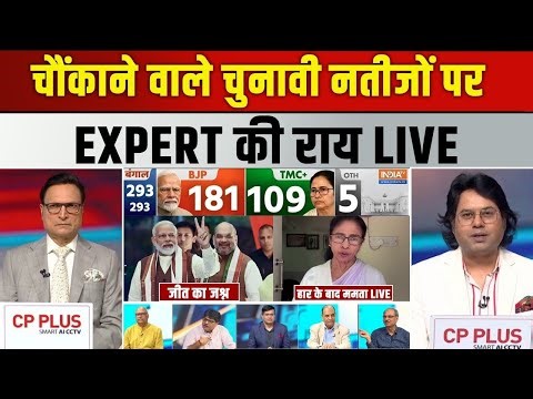 Experts on Election Results 2026 LIVE: चौंकाने वाले चुनावी नतीजों पर EXPERT की राय | BJP