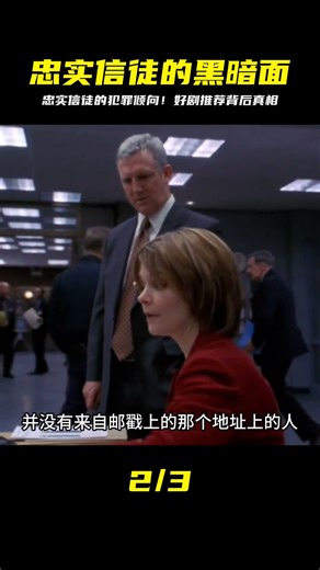忠實信徒—犯罪傾向 #好劇推薦 #我的觀影報告 #影視解說 #劇情 #電影解說 #果靜林電視劇 #軍旅劇2023 #軍旅劇推薦