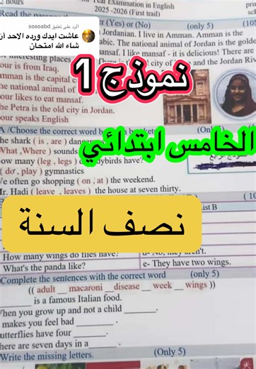 أسئلة الانكليزية نصف السنة للصف الخامس الابتدائي