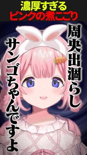 出涸らし界が逃げ出す濃ゆさの周防サンゴ【にじさんじ】