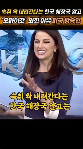 American TV host shouts 'Oh my God' after discovering Korean hangover soup that cures hangovers i...