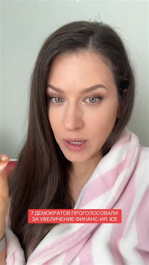 Анастасия из тик ток on Instagram: "7 демократов проголосовали за то чтобы увеличить финансирование службы ICE #нашивамерике #новости #иммиграция #законы #США"