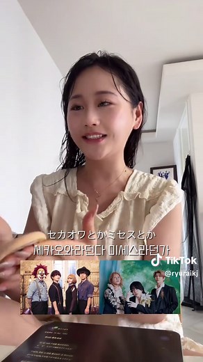 통역통화로 프로포즈 영상 번역하기 — 세카오와·류라이 일본어 통화 팁
