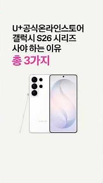 U+ Official Online Store with Samsung Electronics Appreciation Festival