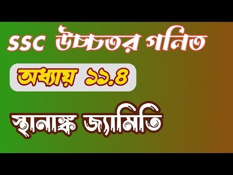 SSC Higher Math Chapter 11.4 [ Complete ] || স্থানাঙ্ক জ্যামিতি || 9-10 Higher Math ||