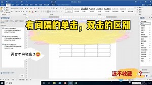有间隔的单击，双击的区别