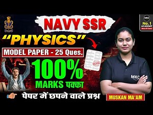 Navy SSR | Physics Model Paper 2025 | 25 Most Important Questions with Answers